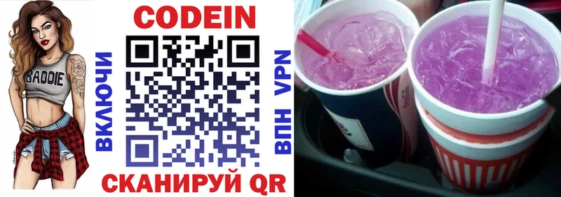 Codein напиток Lean (лин)  Луза 
